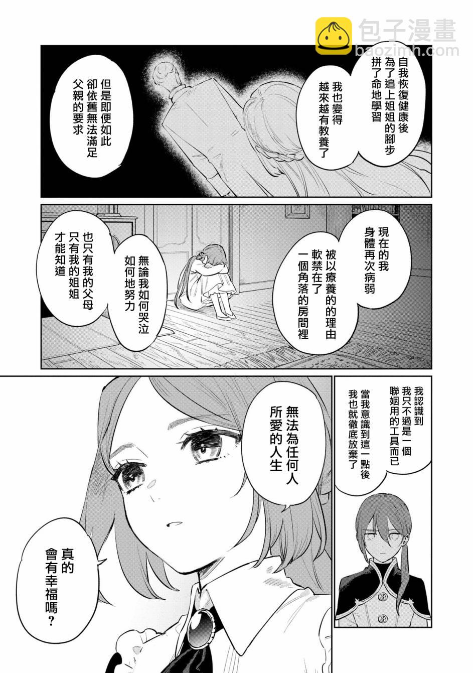 《悲剧始作俑者 最强异端、幕后黑手女王，为了人民鞠躬尽瘁》第14话 第11页