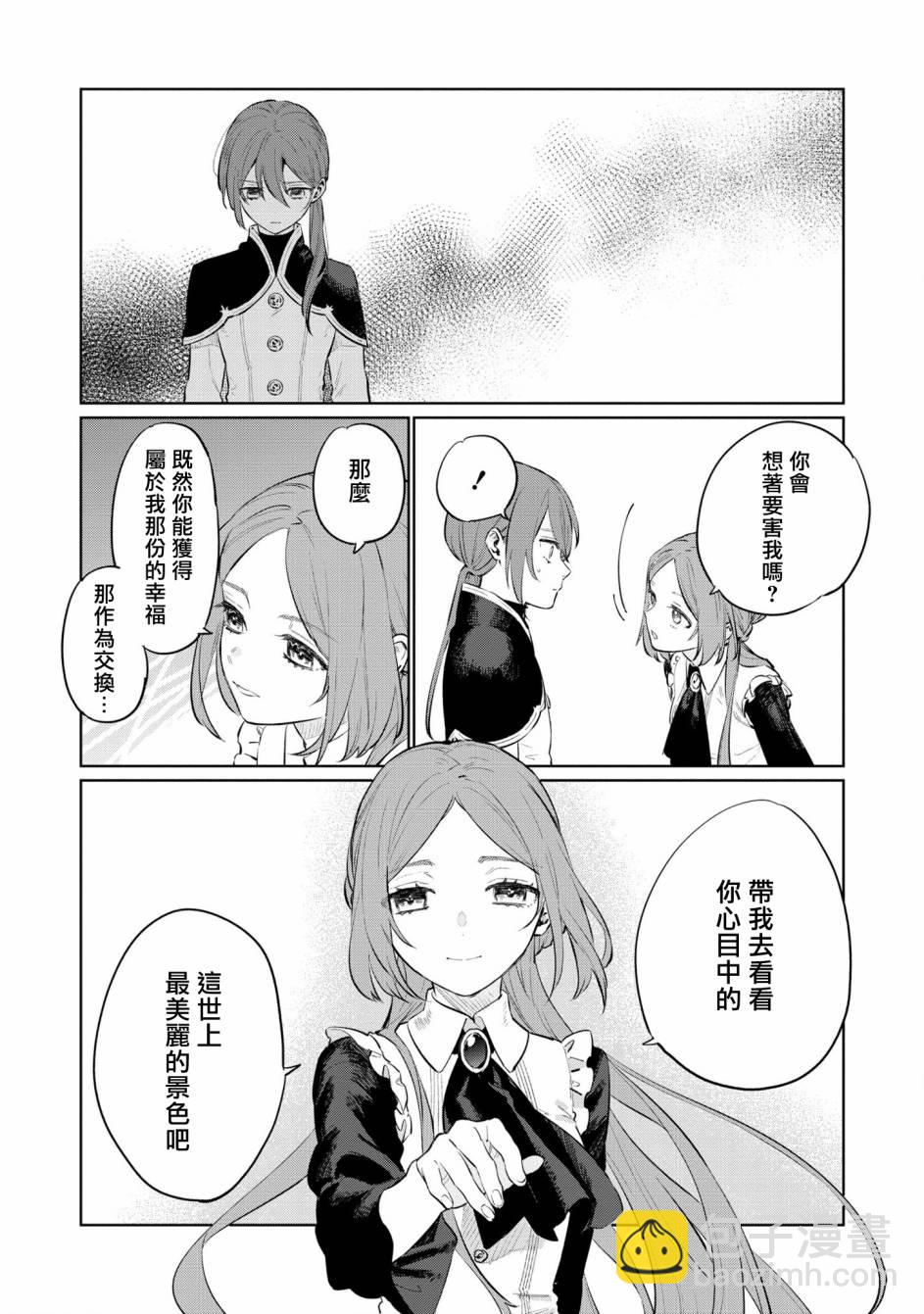 《悲剧始作俑者 最强异端、幕后黑手女王，为了人民鞠躬尽瘁》第14话 第12页