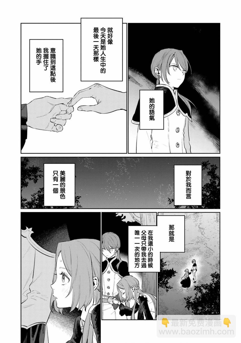 《悲剧始作俑者 最强异端、幕后黑手女王，为了人民鞠躬尽瘁》第14话 第13页