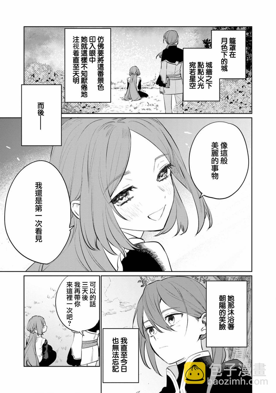 《悲剧始作俑者 最强异端、幕后黑手女王，为了人民鞠躬尽瘁》第14话 第15页