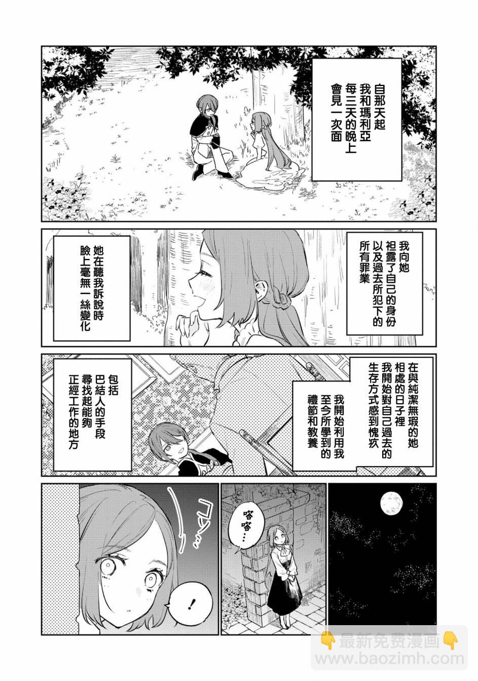 《悲剧始作俑者 最强异端、幕后黑手女王，为了人民鞠躬尽瘁》第14话 第17页