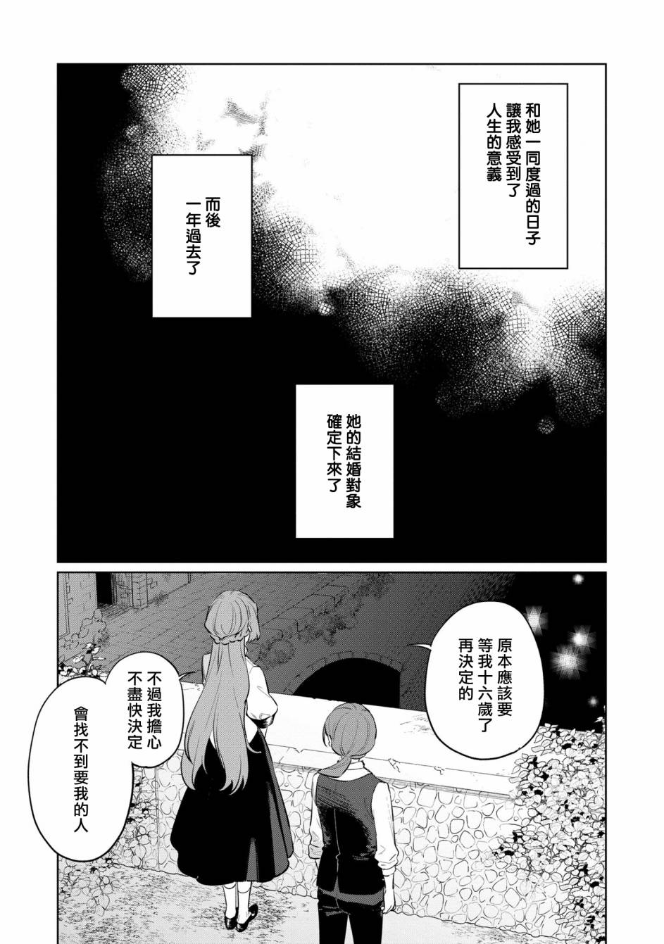 《悲剧始作俑者 最强异端、幕后黑手女王，为了人民鞠躬尽瘁》第14话 第19页