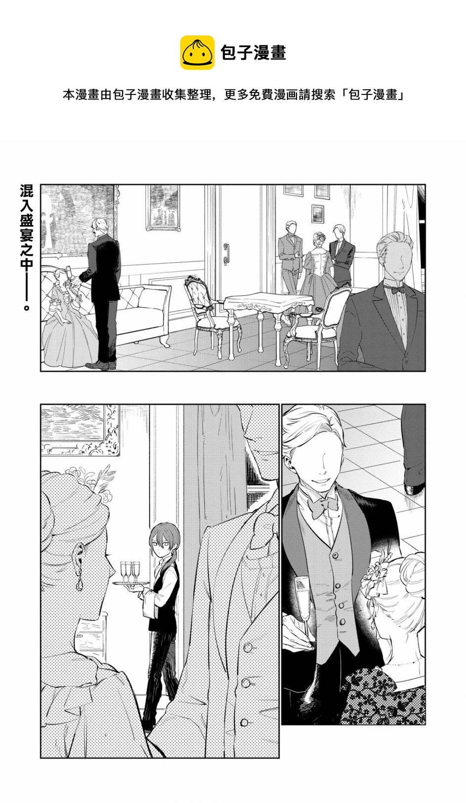 《悲剧始作俑者 最强异端、幕后黑手女王，为了人民鞠躬尽瘁》第14话 第1页