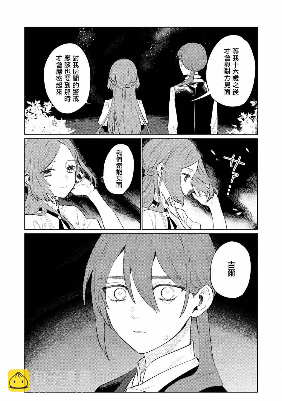 《悲剧始作俑者 最强异端、幕后黑手女王，为了人民鞠躬尽瘁》第14话 第20页
