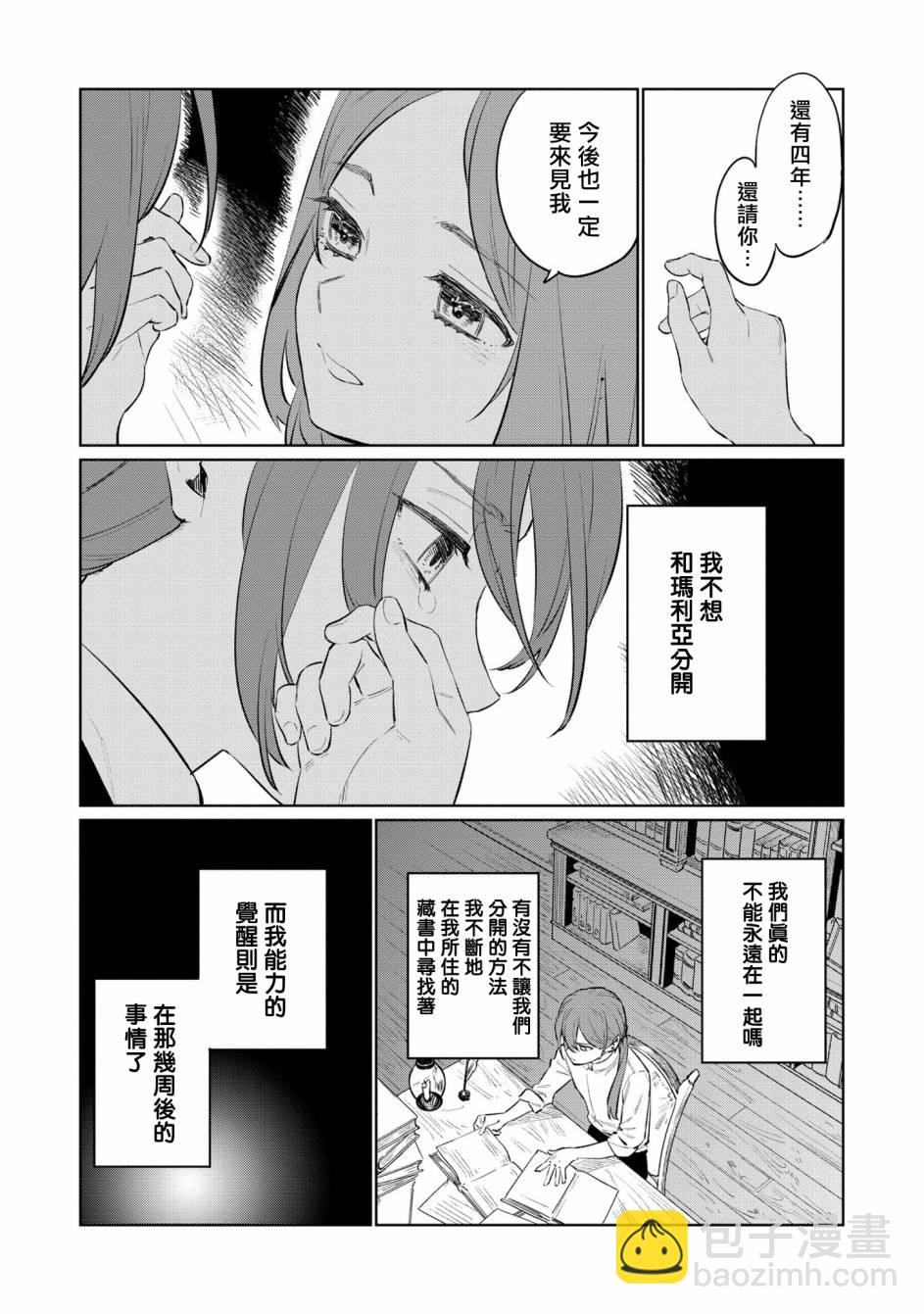 《悲剧始作俑者 最强异端、幕后黑手女王，为了人民鞠躬尽瘁》第14话 第21页