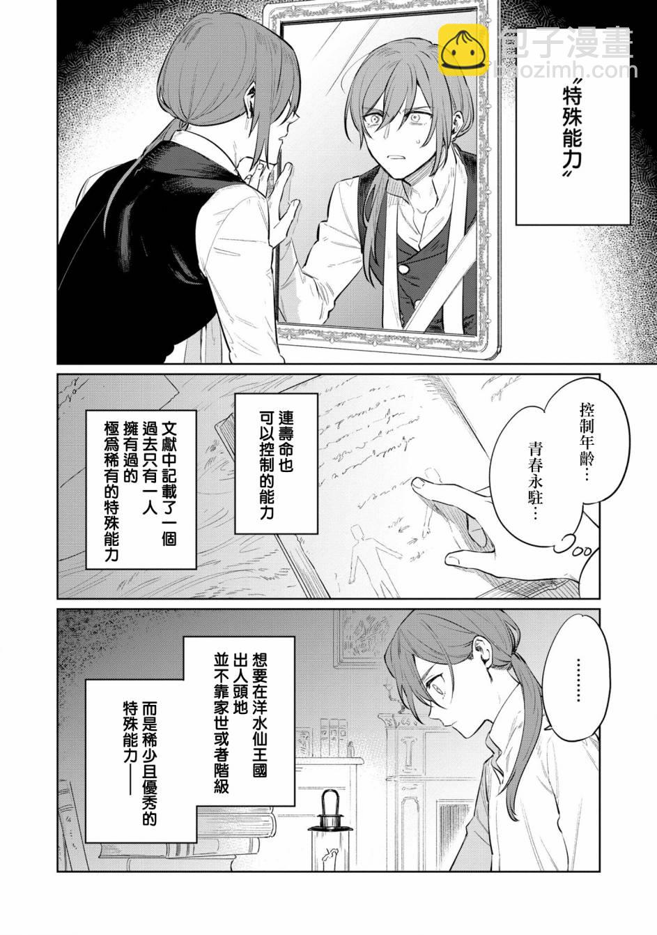 《悲剧始作俑者 最强异端、幕后黑手女王，为了人民鞠躬尽瘁》第14话 第22页