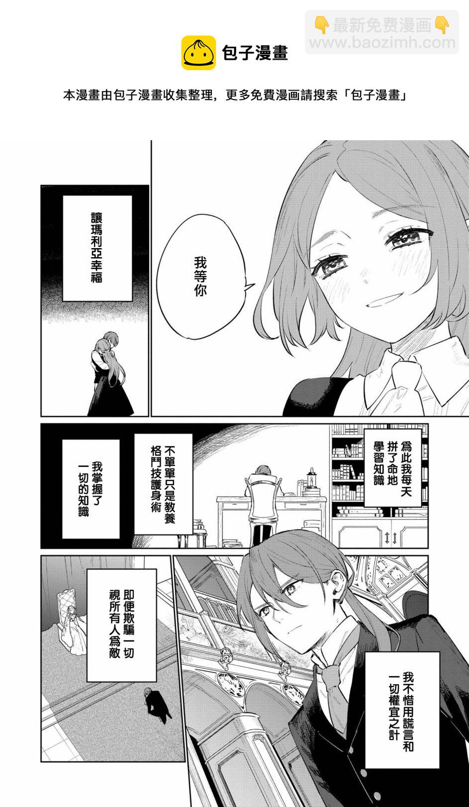 《悲剧始作俑者 最强异端、幕后黑手女王，为了人民鞠躬尽瘁》第14话 第24页
