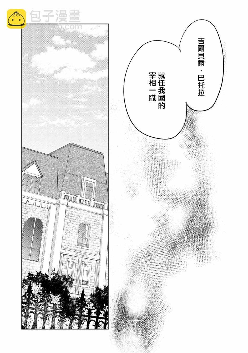 《悲剧始作俑者 最强异端、幕后黑手女王，为了人民鞠躬尽瘁》第14话 第26页