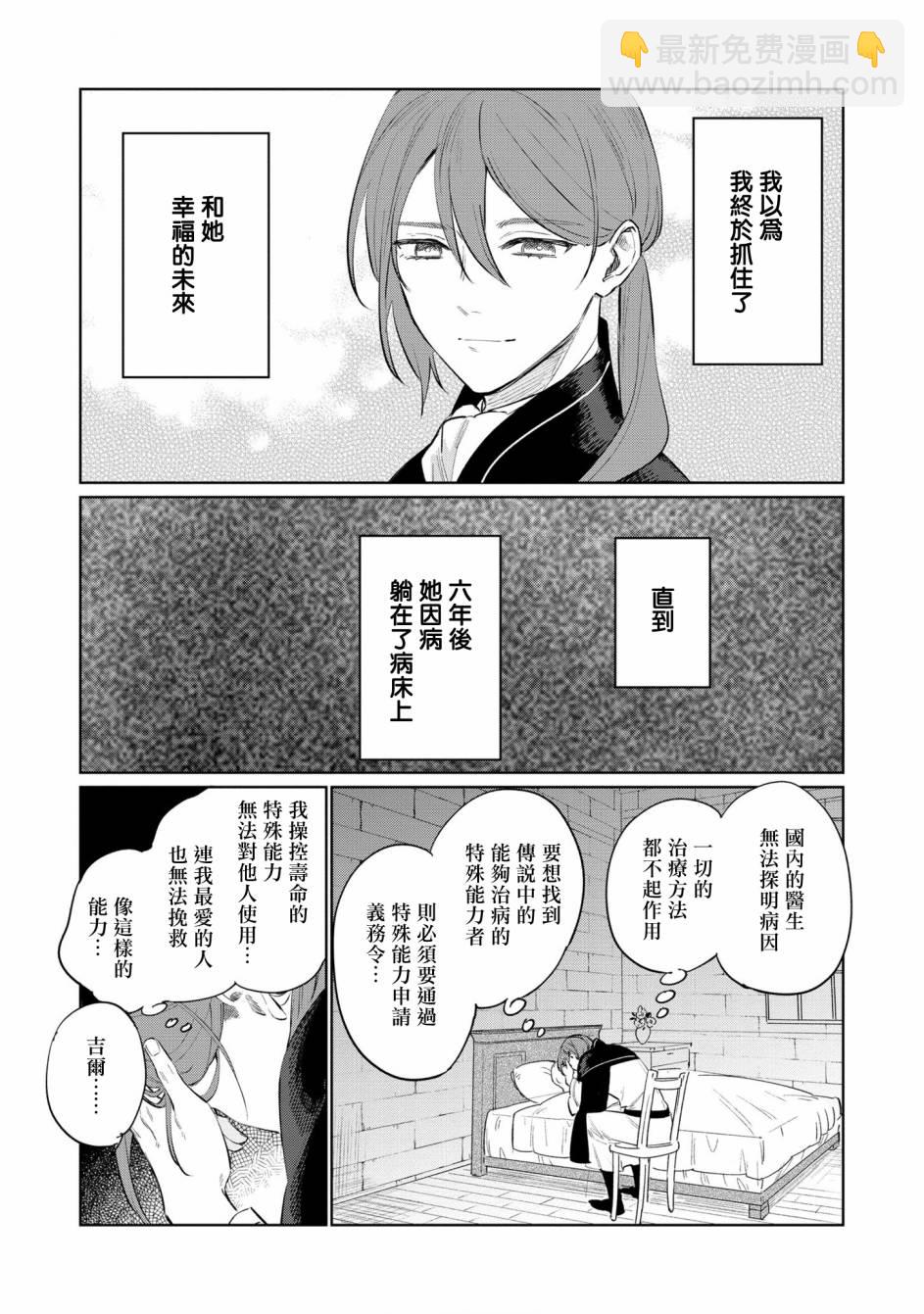 《悲剧始作俑者 最强异端、幕后黑手女王，为了人民鞠躬尽瘁》第14话 第31页