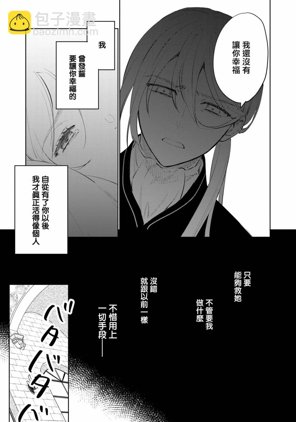 《悲剧始作俑者 最强异端、幕后黑手女王，为了人民鞠躬尽瘁》第14话 第33页