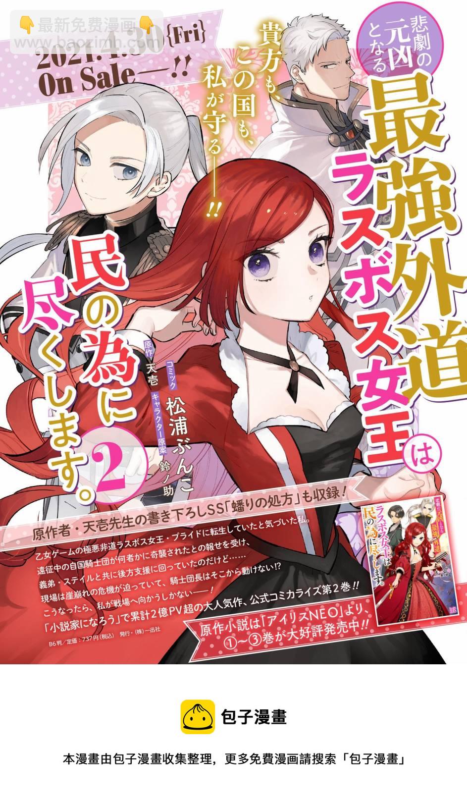 《悲剧始作俑者 最强异端、幕后黑手女王，为了人民鞠躬尽瘁》第14话 第41页