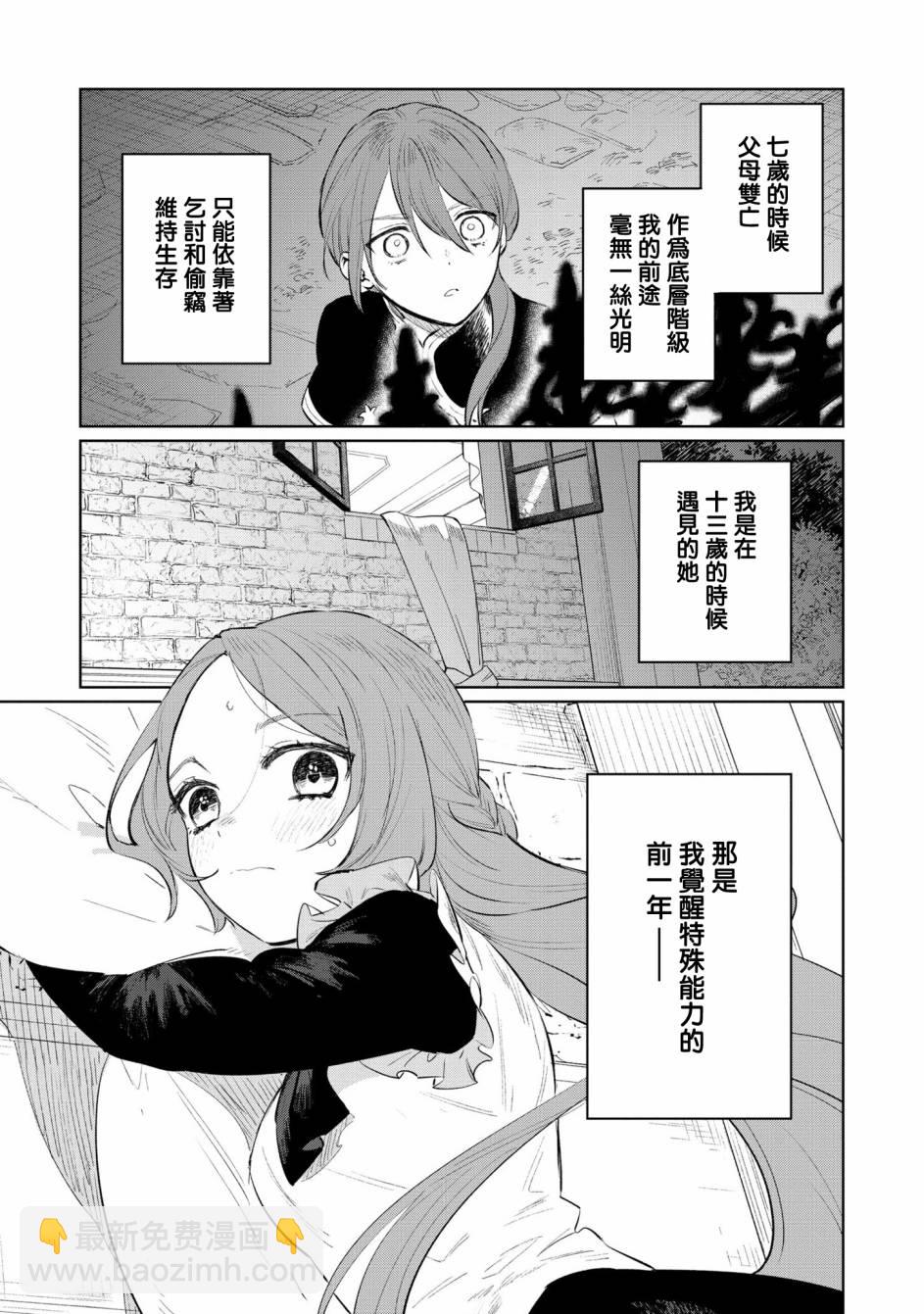 《悲剧始作俑者 最强异端、幕后黑手女王，为了人民鞠躬尽瘁》第14话 第5页