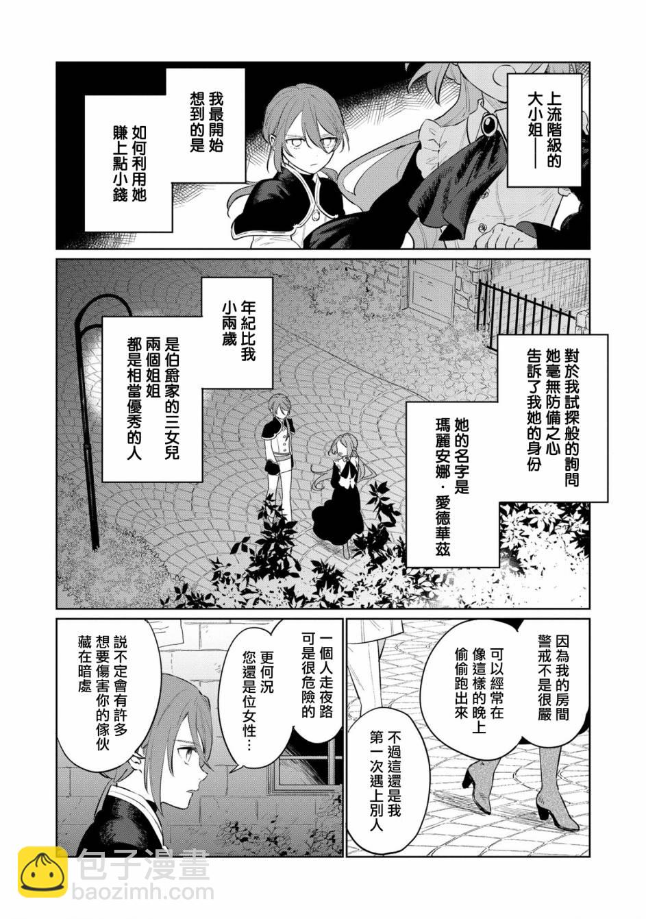 《悲剧始作俑者 最强异端、幕后黑手女王，为了人民鞠躬尽瘁》第14话 第8页