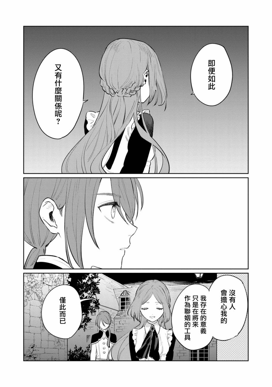 《悲剧始作俑者 最强异端、幕后黑手女王，为了人民鞠躬尽瘁》第14话 第9页