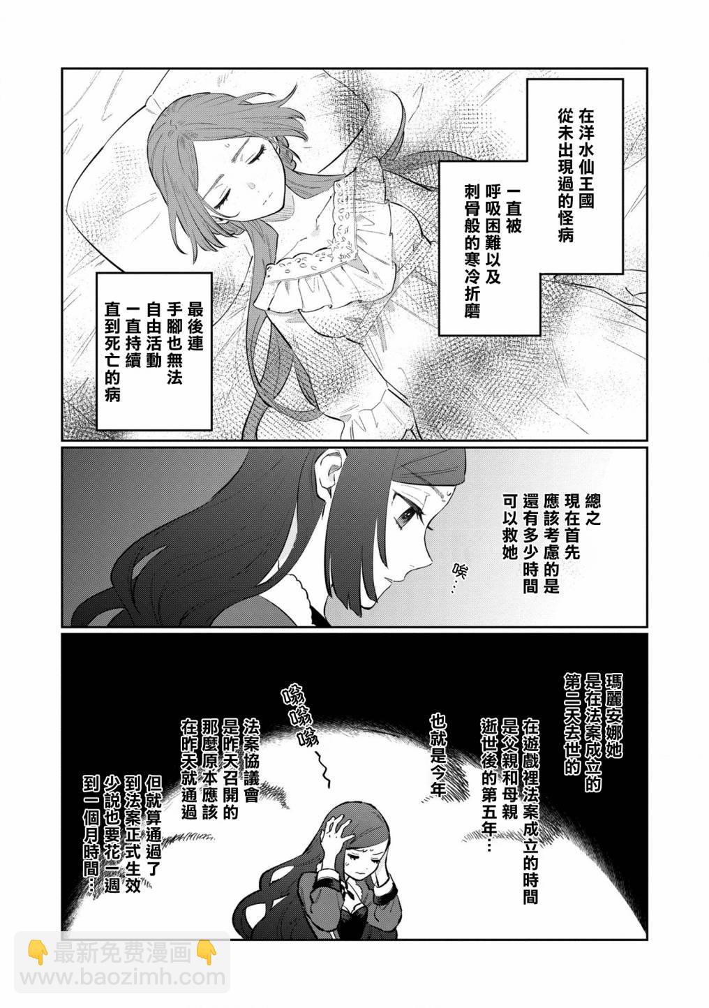 《悲剧始作俑者 最强异端、幕后黑手女王，为了人民鞠躬尽瘁》第12话 第12页