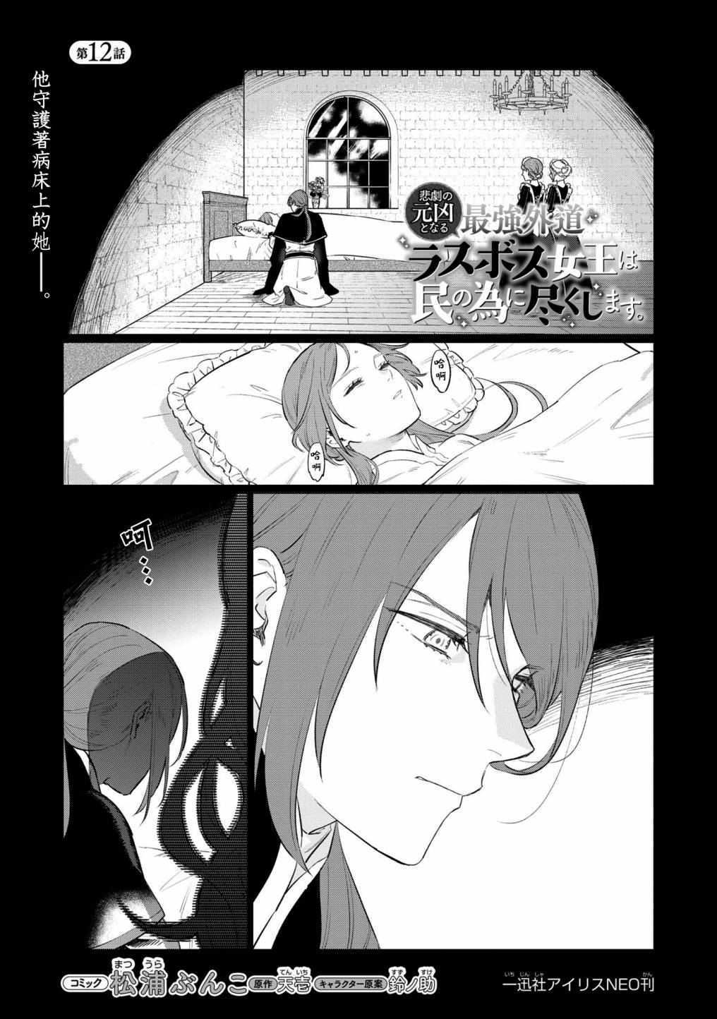 《悲剧始作俑者 最强异端、幕后黑手女王，为了人民鞠躬尽瘁》第12话 第1页