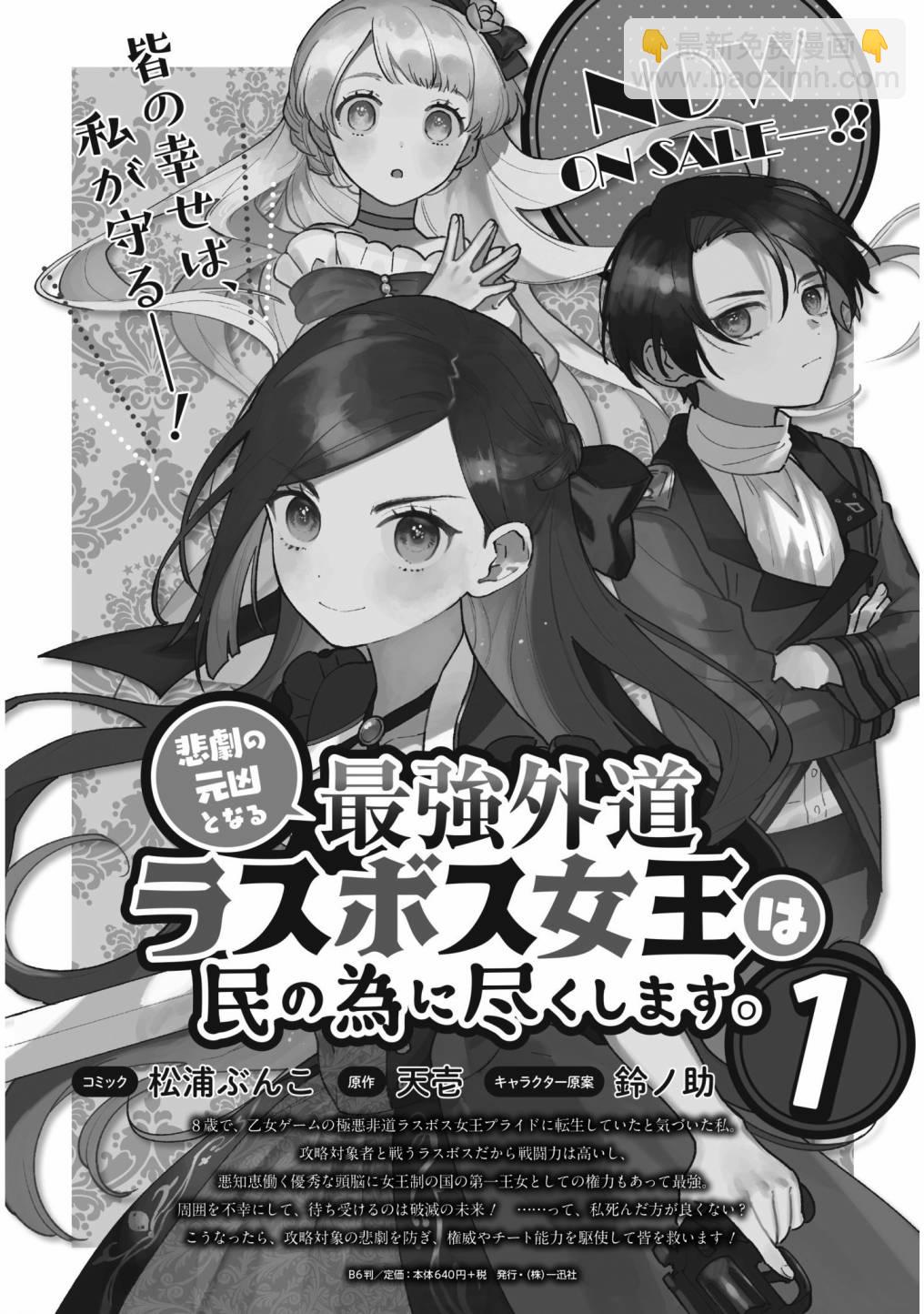 《悲剧始作俑者 最强异端、幕后黑手女王，为了人民鞠躬尽瘁》第12话 第21页