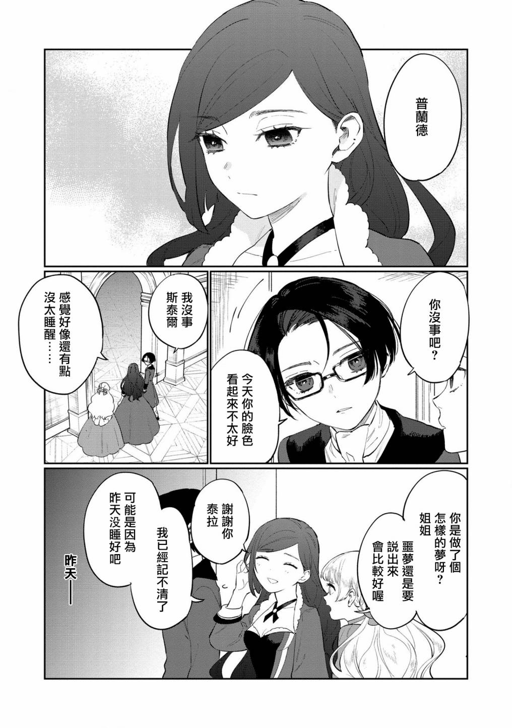 《悲剧始作俑者 最强异端、幕后黑手女王，为了人民鞠躬尽瘁》第12话 第9页