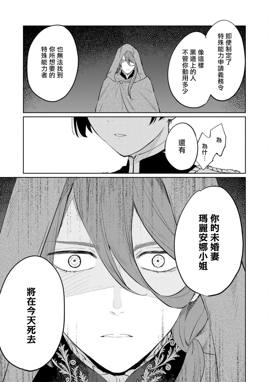 《悲剧始作俑者 最强异端、幕后黑手女王，为了人民鞠躬尽瘁》第13话 第11页