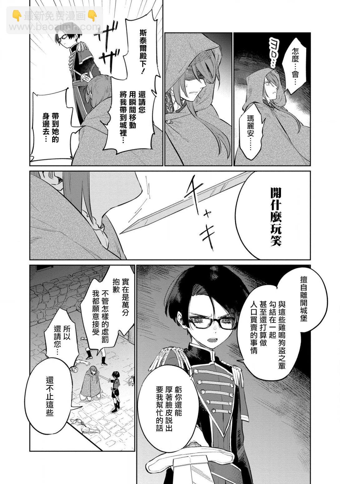 《悲剧始作俑者 最强异端、幕后黑手女王，为了人民鞠躬尽瘁》第13话 第12页