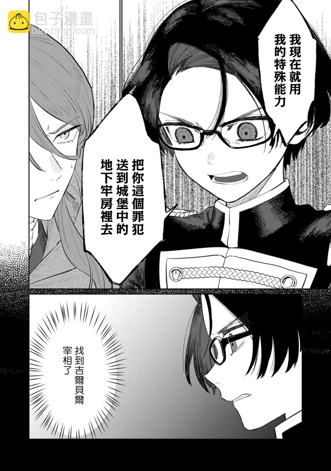 《悲剧始作俑者 最强异端、幕后黑手女王，为了人民鞠躬尽瘁》第13话 第14页
