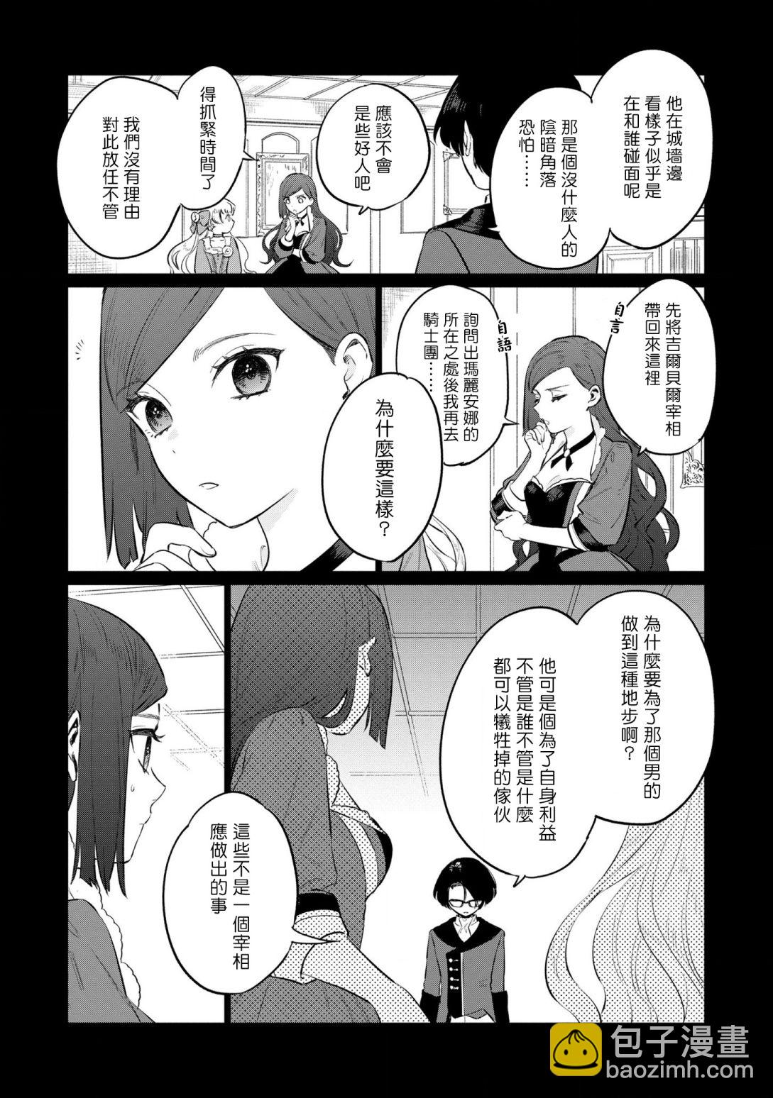 《悲剧始作俑者 最强异端、幕后黑手女王，为了人民鞠躬尽瘁》第13话 第15页