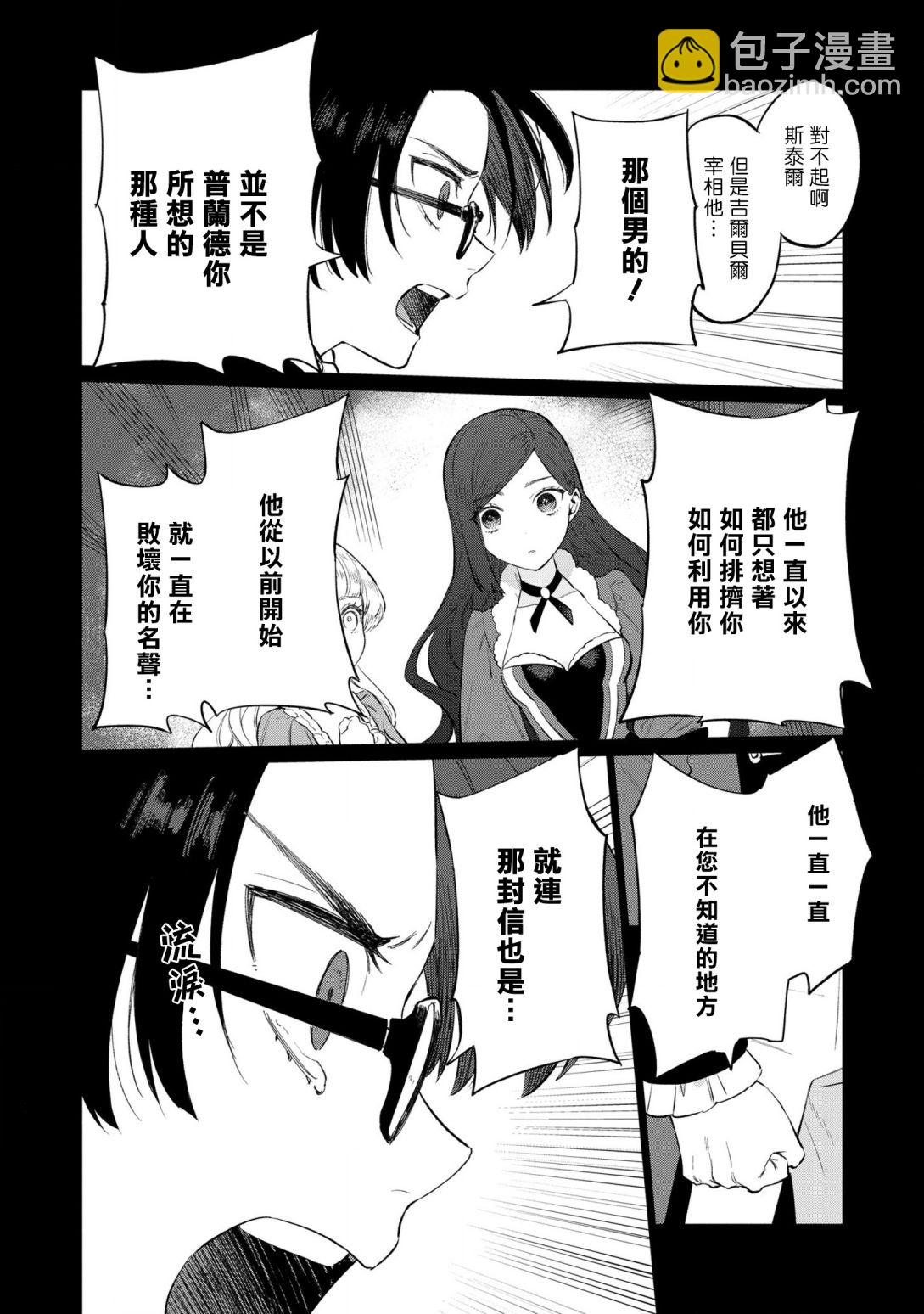 《悲剧始作俑者 最强异端、幕后黑手女王，为了人民鞠躬尽瘁》第13话 第16页