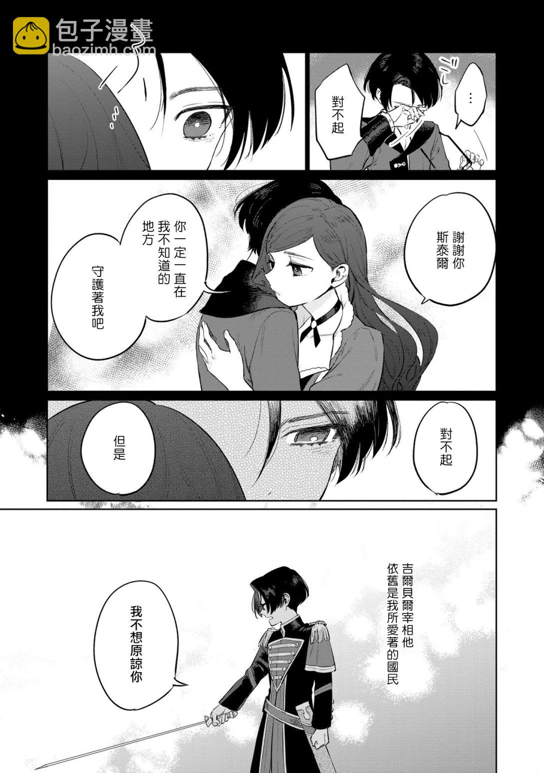 《悲剧始作俑者 最强异端、幕后黑手女王，为了人民鞠躬尽瘁》第13话 第17页