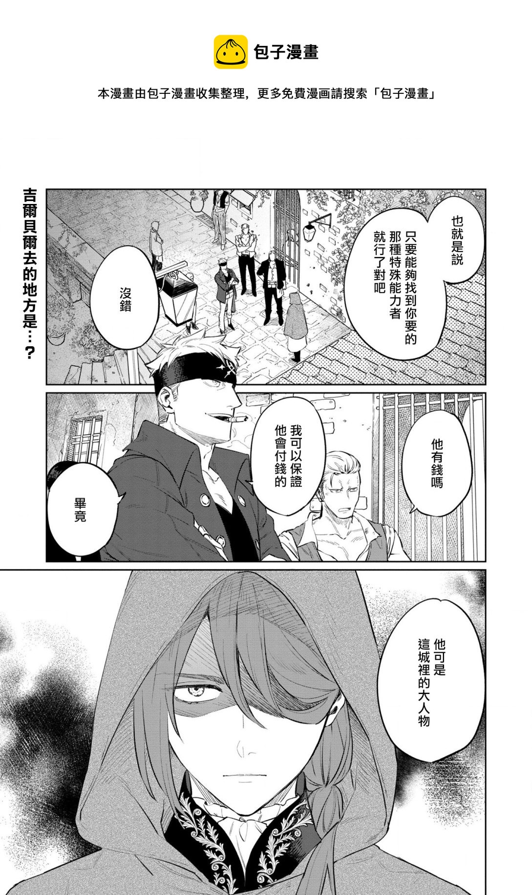 《悲剧始作俑者 最强异端、幕后黑手女王，为了人民鞠躬尽瘁》第13话 第1页