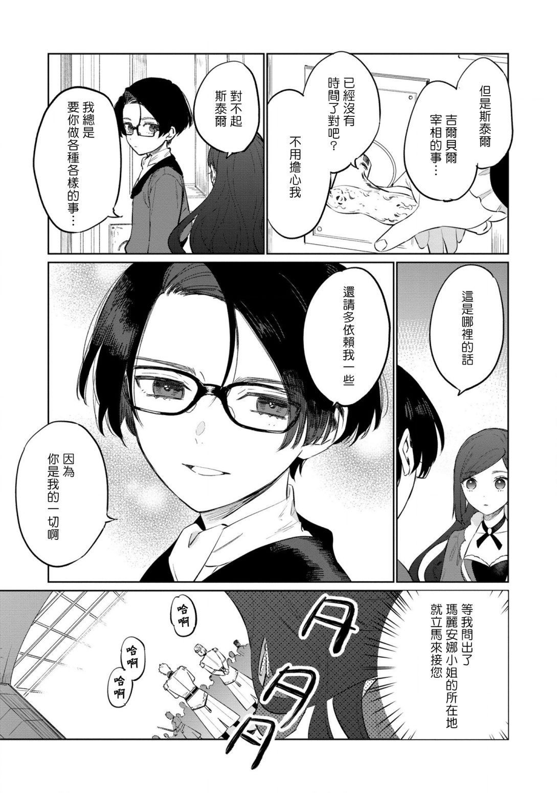 《悲剧始作俑者 最强异端、幕后黑手女王，为了人民鞠躬尽瘁》第13话 第21页