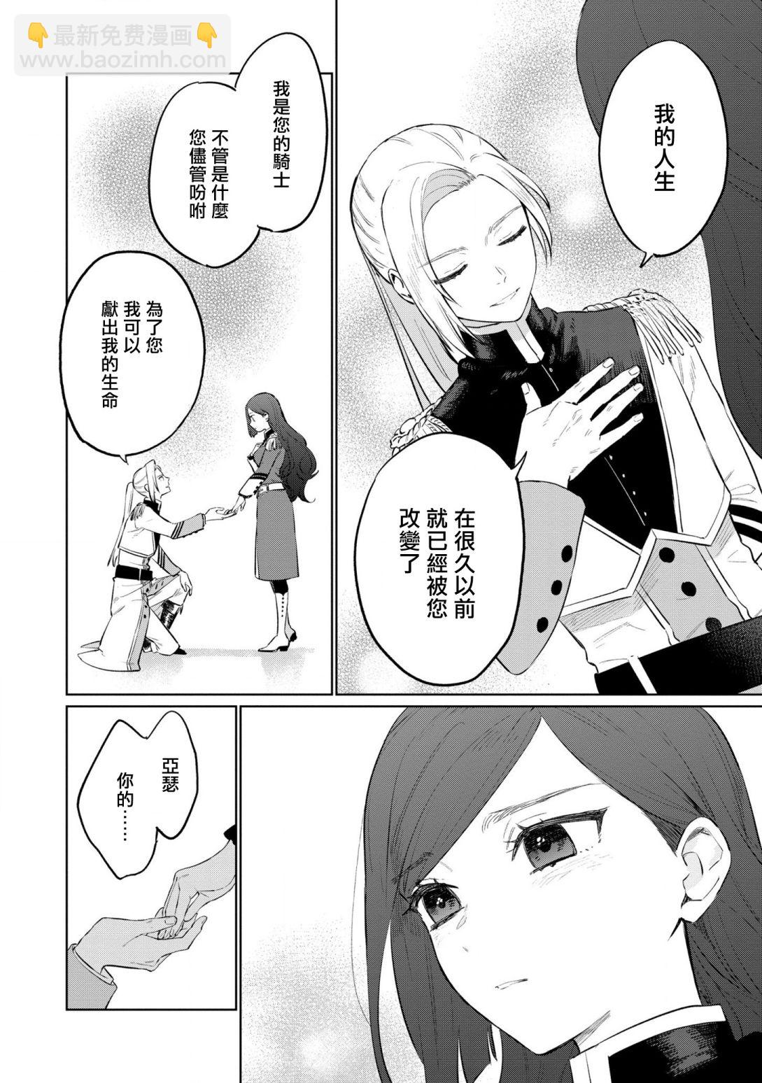 《悲剧始作俑者 最强异端、幕后黑手女王，为了人民鞠躬尽瘁》第13话 第26页