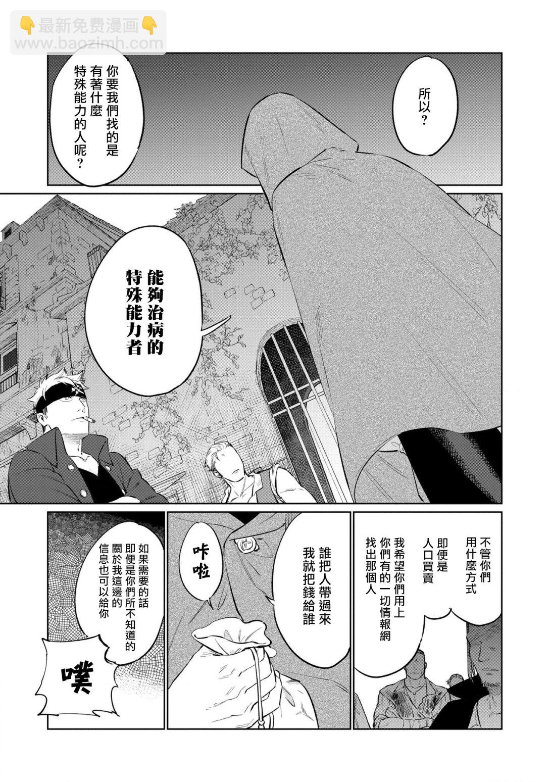 《悲剧始作俑者 最强异端、幕后黑手女王，为了人民鞠躬尽瘁》第13话 第3页