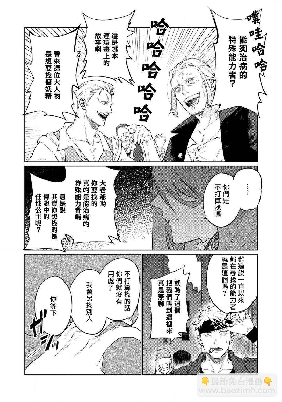 《悲剧始作俑者 最强异端、幕后黑手女王，为了人民鞠躬尽瘁》第13话 第4页