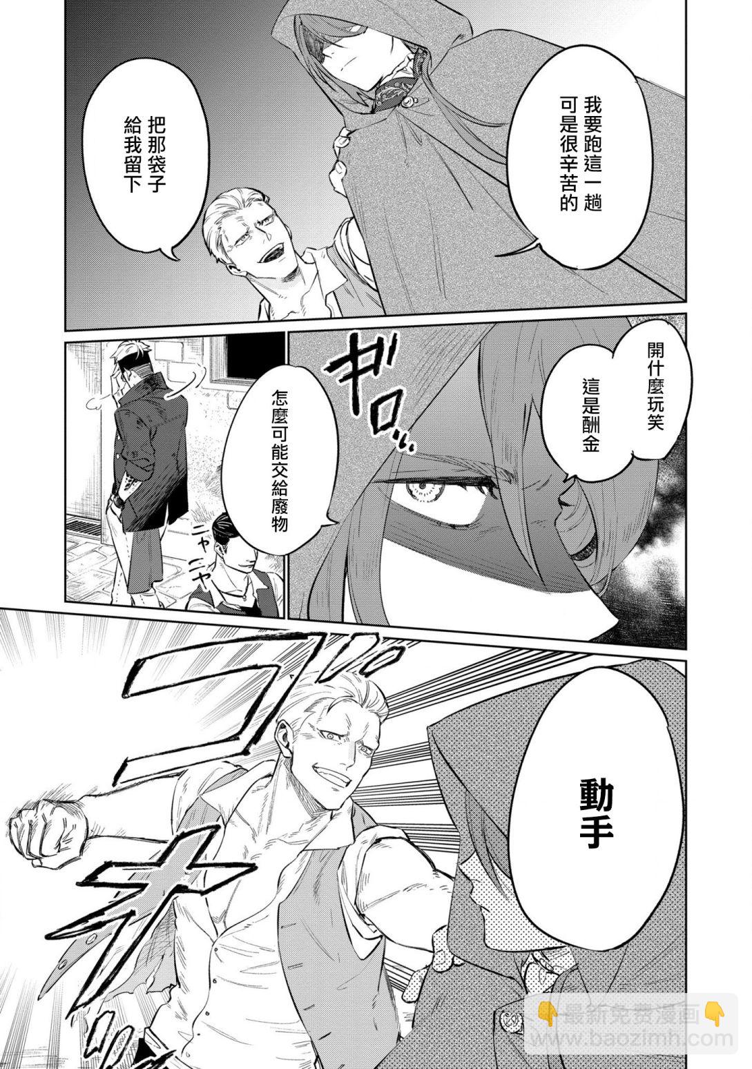 《悲剧始作俑者 最强异端、幕后黑手女王，为了人民鞠躬尽瘁》第13话 第5页