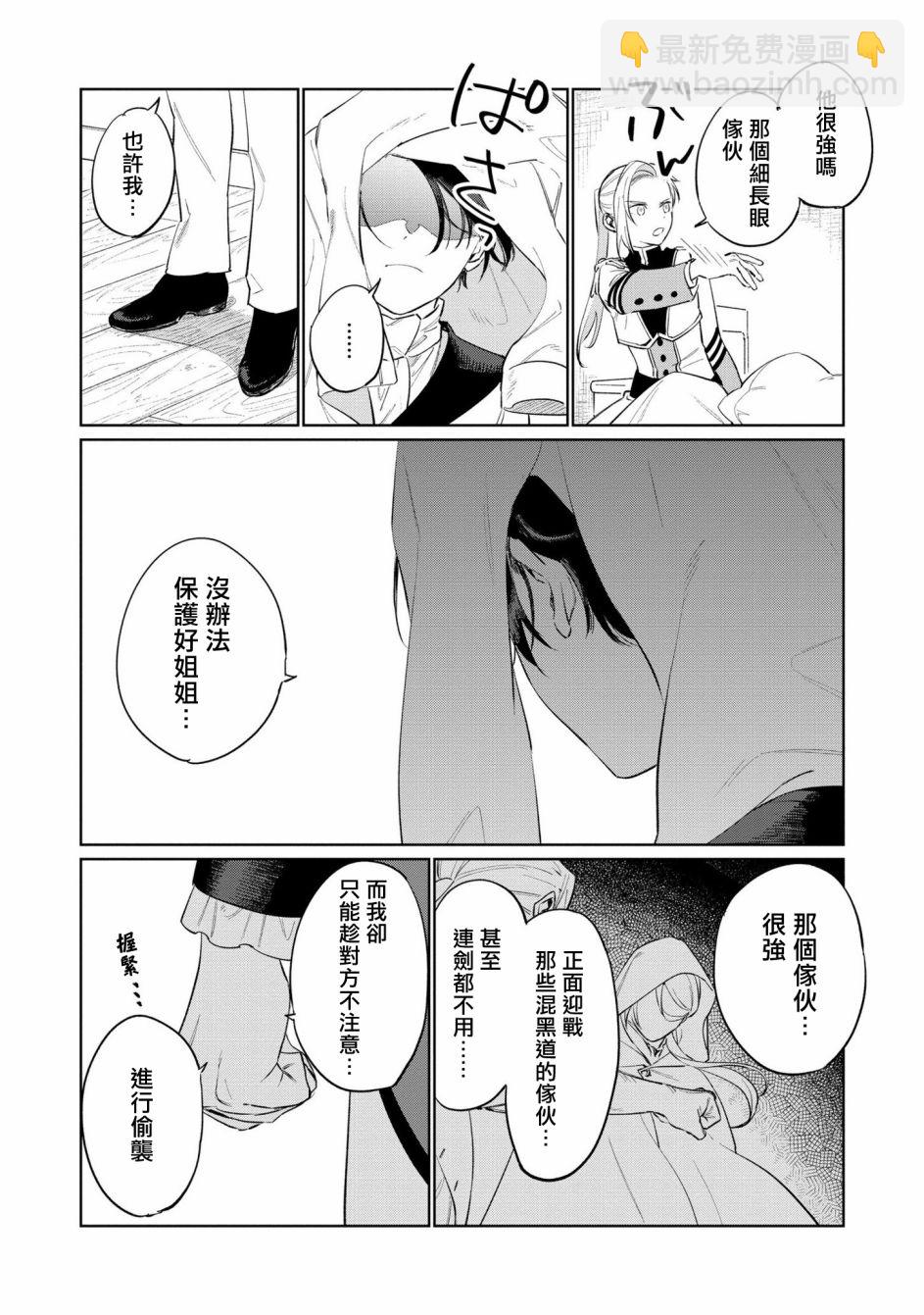 《悲剧始作俑者 最强异端、幕后黑手女王，为了人民鞠躬尽瘁》第16话 第10页