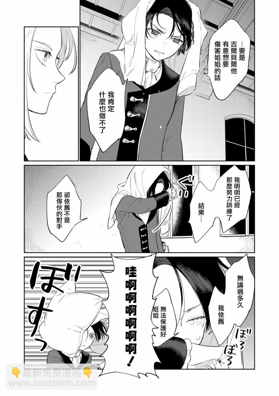 《悲剧始作俑者 最强异端、幕后黑手女王，为了人民鞠躬尽瘁》第16话 第11页
