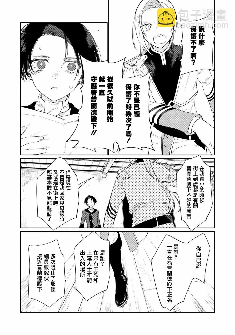 《悲剧始作俑者 最强异端、幕后黑手女王，为了人民鞠躬尽瘁》第16话 第12页