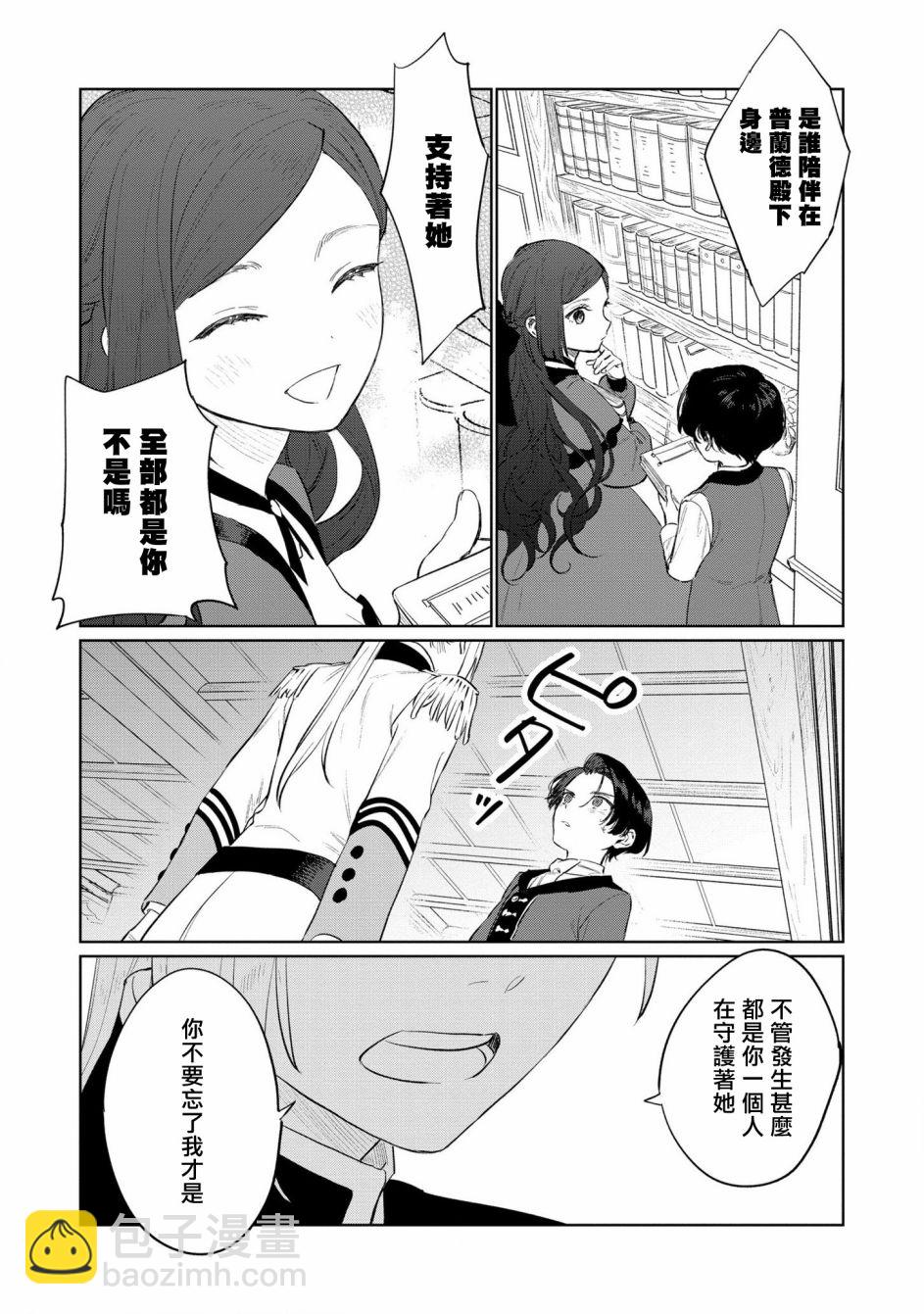 《悲剧始作俑者 最强异端、幕后黑手女王，为了人民鞠躬尽瘁》第16话 第13页