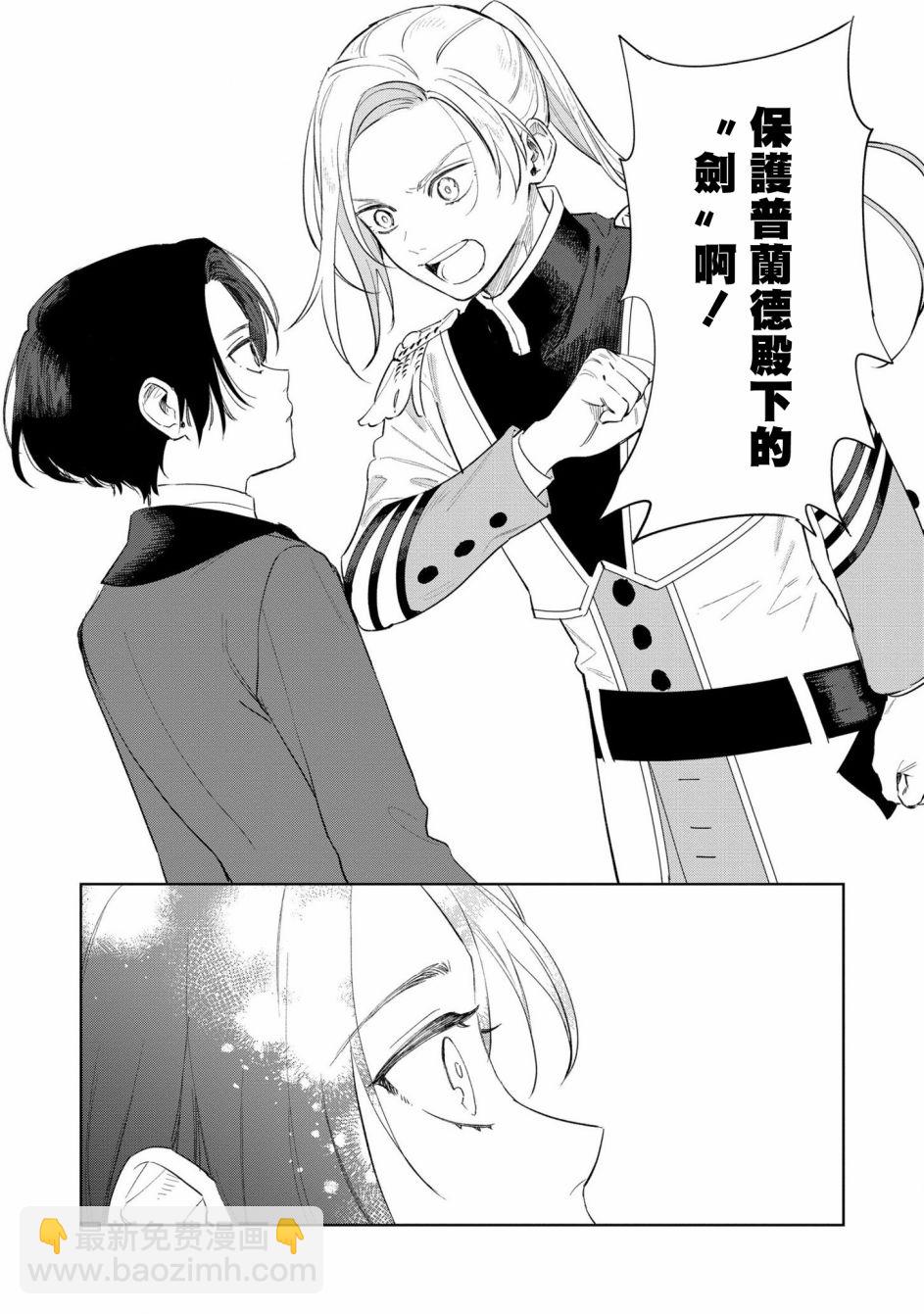 《悲剧始作俑者 最强异端、幕后黑手女王，为了人民鞠躬尽瘁》第16话 第14页