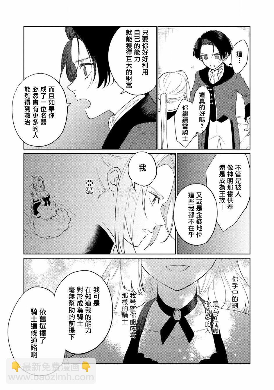《悲剧始作俑者 最强异端、幕后黑手女王，为了人民鞠躬尽瘁》第16话 第15页