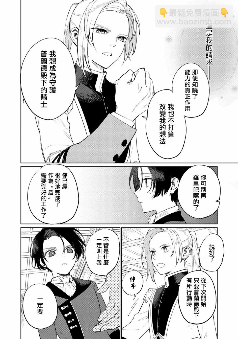 《悲剧始作俑者 最强异端、幕后黑手女王，为了人民鞠躬尽瘁》第16话 第16页