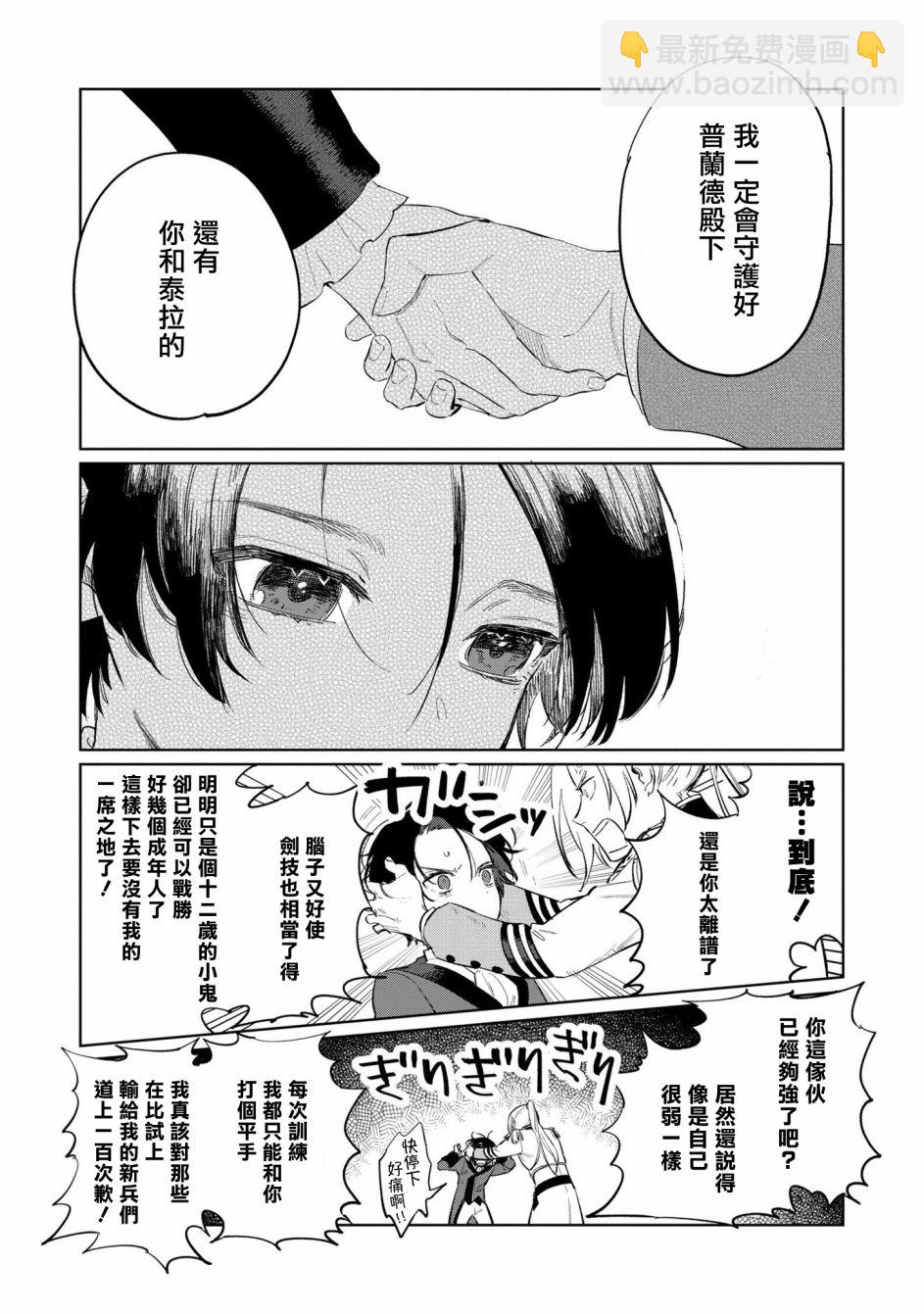 《悲剧始作俑者 最强异端、幕后黑手女王，为了人民鞠躬尽瘁》第16话 第17页