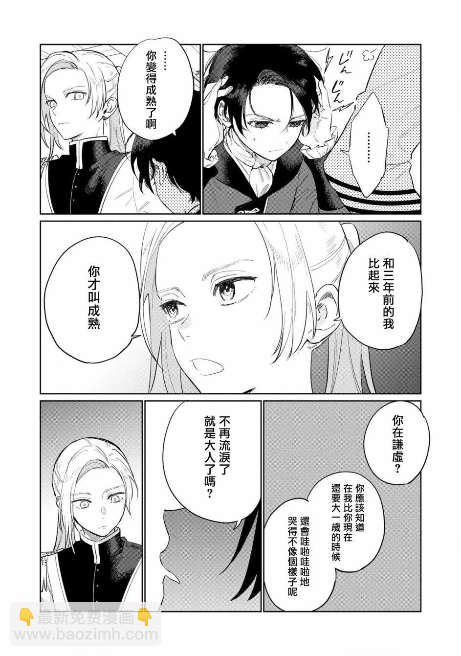 《悲剧始作俑者 最强异端、幕后黑手女王，为了人民鞠躬尽瘁》第16话 第18页