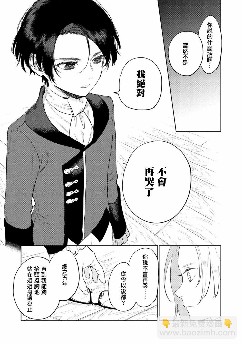 《悲剧始作俑者 最强异端、幕后黑手女王，为了人民鞠躬尽瘁》第16话 第19页