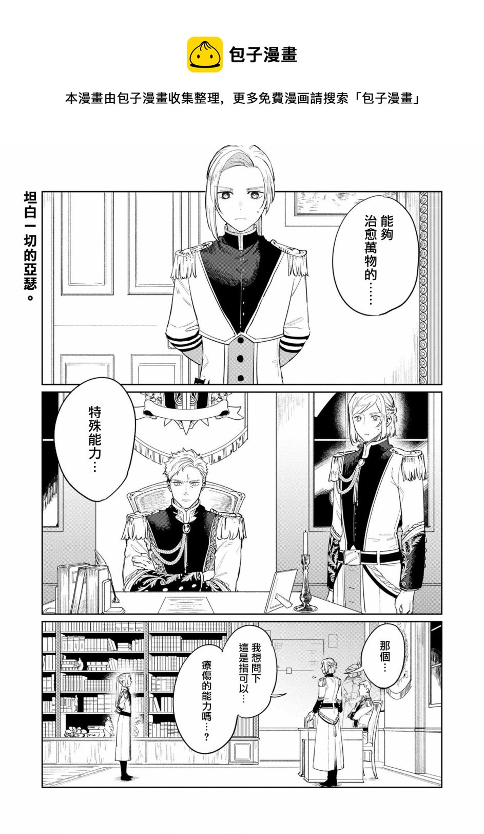 《悲剧始作俑者 最强异端、幕后黑手女王，为了人民鞠躬尽瘁》第16话 第1页