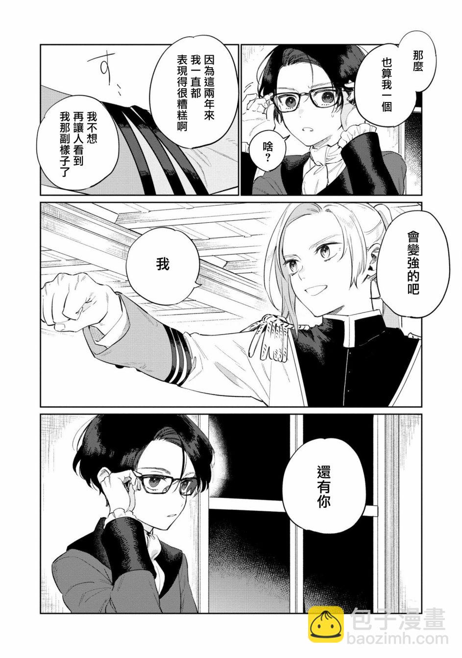 《悲剧始作俑者 最强异端、幕后黑手女王，为了人民鞠躬尽瘁》第16话 第20页