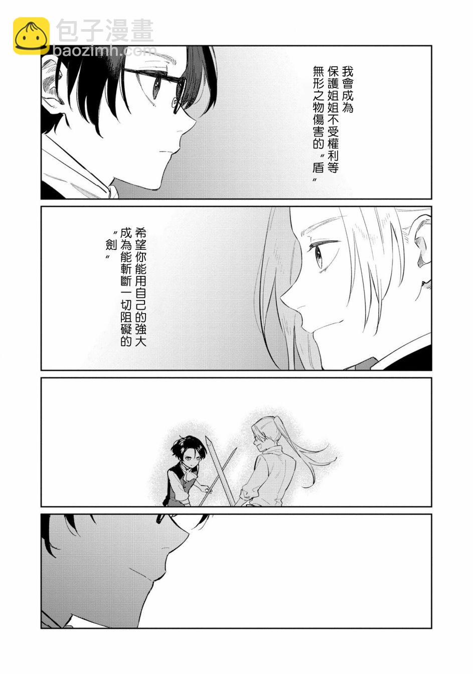 《悲剧始作俑者 最强异端、幕后黑手女王，为了人民鞠躬尽瘁》第16话 第21页