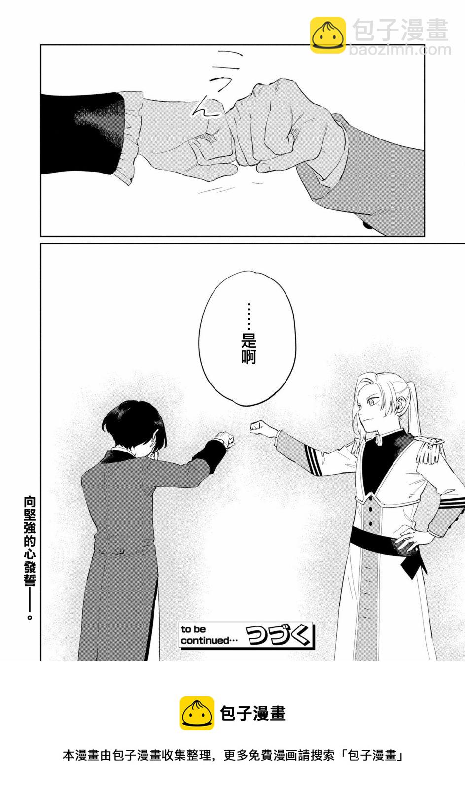 《悲剧始作俑者 最强异端、幕后黑手女王，为了人民鞠躬尽瘁》第16话 第22页