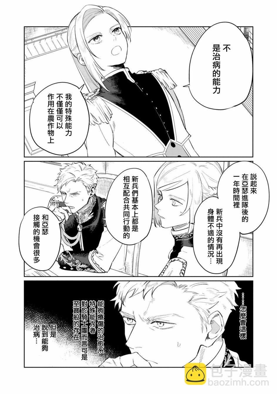 《悲剧始作俑者 最强异端、幕后黑手女王，为了人民鞠躬尽瘁》第16话 第2页