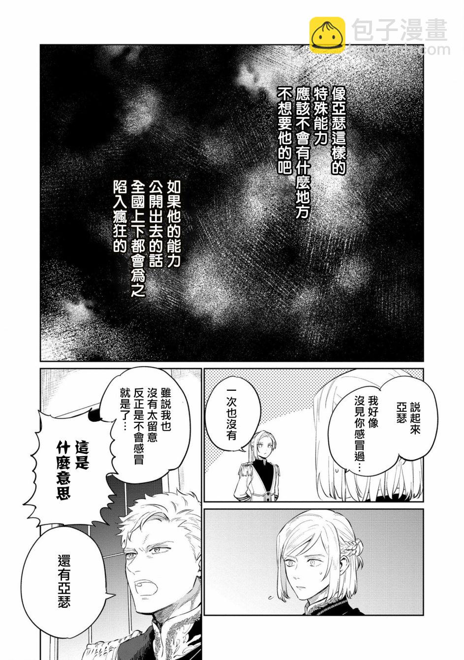 《悲剧始作俑者 最强异端、幕后黑手女王，为了人民鞠躬尽瘁》第16话 第3页